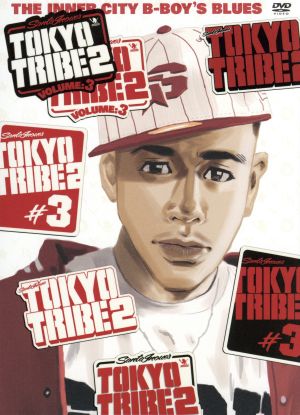 TOKYO TRIBE2 VOL.3(初回限定生産版)