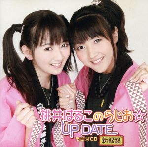 ラジオCD「桃井はるこのらじお☆UP DATE」新録盤