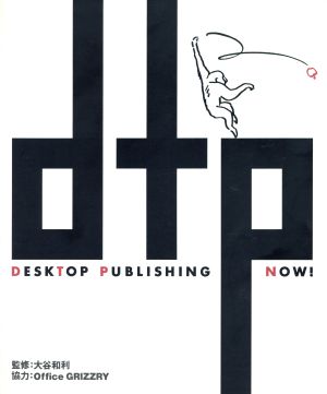 DESKTOP PUBLISHING NOW！