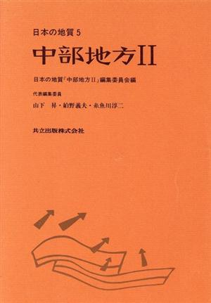 中部地方(2) 日本の地質5