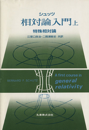 物理学における幾何学的方法 物理学叢書53 中古本・書籍 | ブックオフ