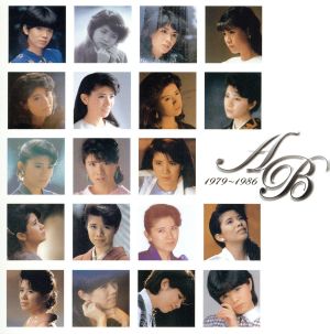 森昌子 シングルABコレクション 1979～1986 中古CD | ブックオフ公式