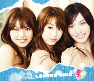 LOVERS HIGH(DVD付)