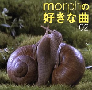 morphの好きな曲02