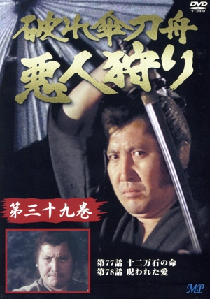破れ傘刀舟 悪人狩り 39