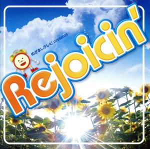 めざましテレビPRESENTS REJOICIN'