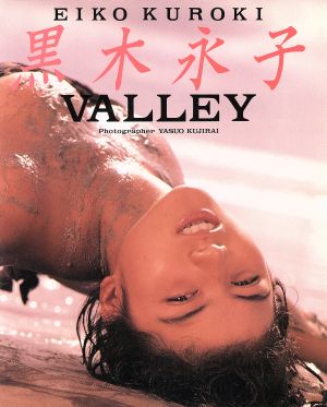 黒木永子写真集 VALLEY