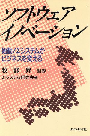 ソフトウェア・イノベーション 始動！シグマシステムがビジネスを変える