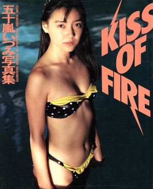 KISS OF FIRE 五十嵐いづみ写真集