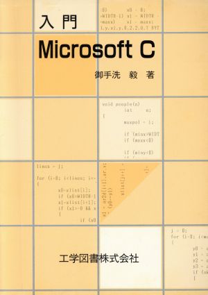 入門Microsoft C