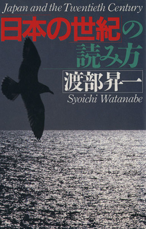 「日本の世紀」の読み方