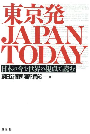 東京発 JAPAN TODAY 日本の今を世界の視点で読む