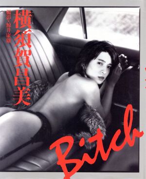 Bitch 横須賀昌美写真集