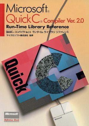 QuickCコンパイラVer.2.0 ランタイムライブラリリファレンスMicrosoft Reference Book