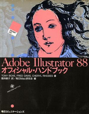 Adobe Illustrator88 オフィシャル・ハンドブック