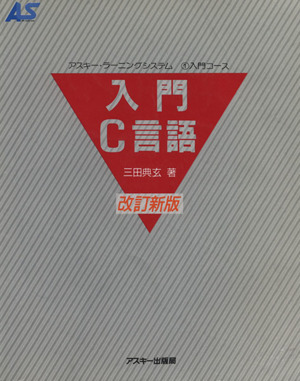 Rubyを256+倍使うための本 紅玉制覇編(紅玉制覇編) 中古本・書籍
