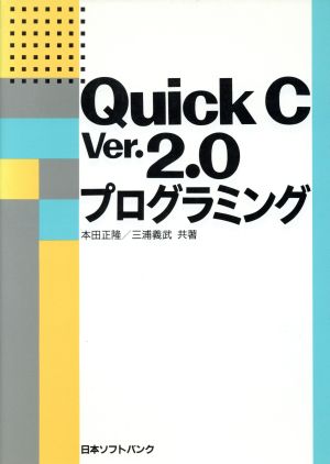 QuickC Ver.2.0プログラミング