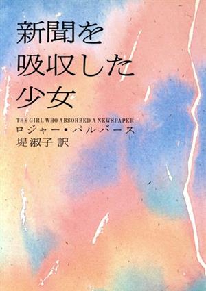 新聞を吸収した少女
