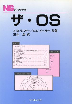 ザ・OS NSライブラリ9