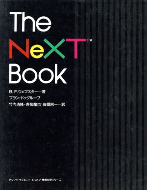 The NeXT Book アジソン ウェスレイ・トッパン情報科学シリーズ