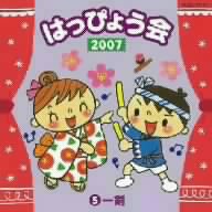 2007 はっぴょう会5 一剣/梅の精