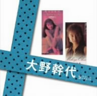 「大野幹代」SINGLESコンプリート(DVD付)