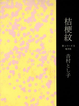 桔梗紋 笹シリーズ2-7