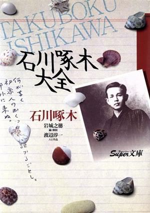 楠本憲吉の世界 昭和俳句文学アルバム14 中古本・書籍 | ブックオフ