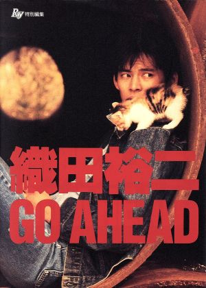 織田裕二 GO AHEAD