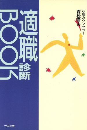 適職診断BOOK