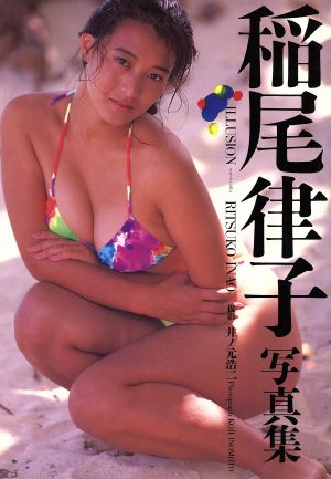 写真集】稲尾律子セット | ブックオフ公式オンラインストア