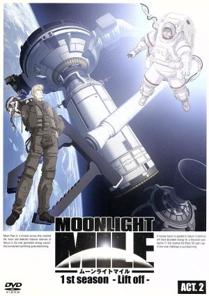 MOONLIGHT MILE 1stシーズン-Lift off-ACT.2