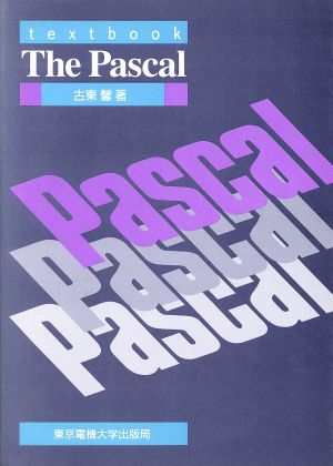 Ｔｈｅ　Ｐａｓｃａｌ Ｔｅｘｔｂｏｏｋ/東京電機大学出版局/古東馨