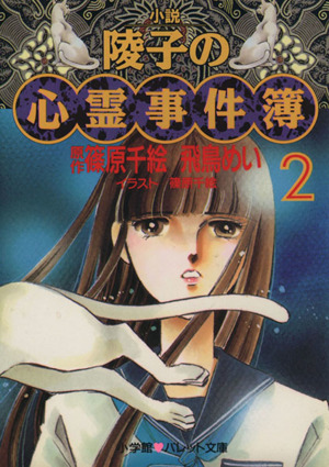 還ってきた娘(3) 水禍 ルルル文庫 中古本・書籍 | ブックオフ公式