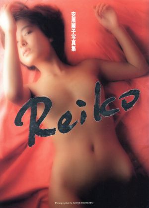 Reiko 安原麗子写真集