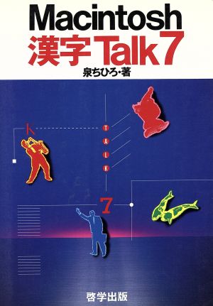 Macintosh漢字Talk7