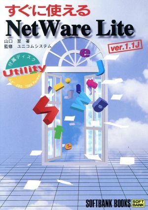 すぐに使えるNetWareLite ver.1.1J Ver1.1J Softbank books