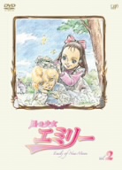 風の少女 エミリー Vol.2