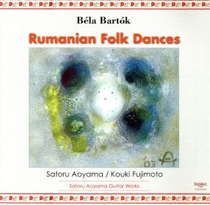 バルトーク:ルーマニア民俗舞曲