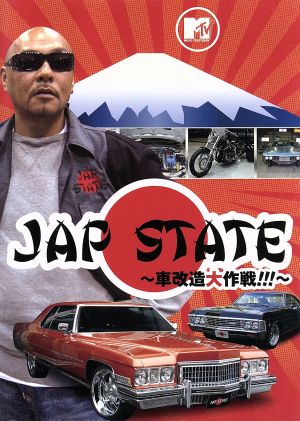 JAP STATE～車改造大作戦!!!～