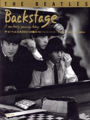 【最安値に挑戦】 THE 中古本 もうひとつの顔 ザ・ビートルズ BACKSTAGE BEATLES アート・デザイン・音楽