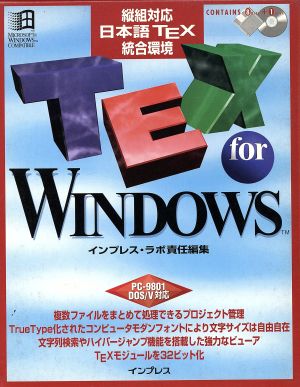 TEX for WINDOWS 縦組対応日本語TEX統合環境 縦組対応日本語TEX統合環境