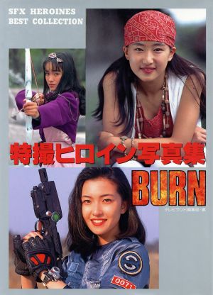 BURN 特撮ヒロイン写真集