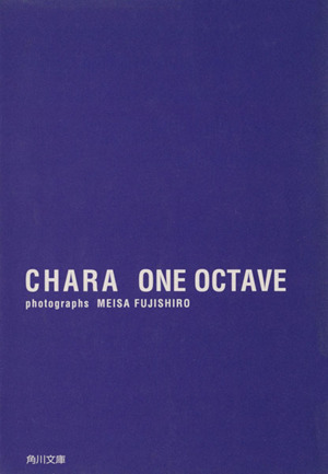 ONE OCTAVE 角川文庫