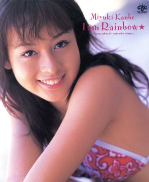 I am Rainbow 神戸みゆき写真集 WANI COMING UP COLLECTIONS