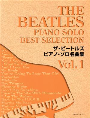 ザ・ビートルズ ピアノ・ソロ名曲集(Vol.1)ピアノ・ソロ