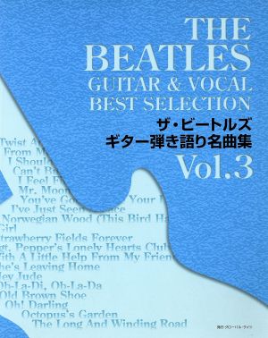 ザ・ビートルズ ギター弾き語り名曲集(Vol.3) ギター弾き語り