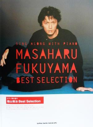 福山雅治Best Selectionピアノ弾き語り