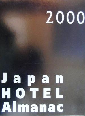 日本ホテル年鑑(2000年版)
