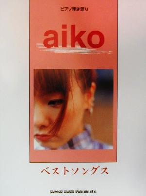 aiko・ベストソングスピアノ弾き語りピアノ弾き語り